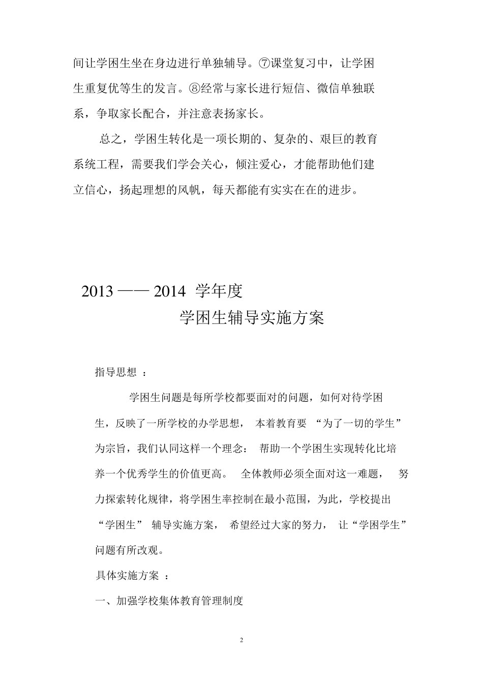 学困生帮扶实施方案_第3页