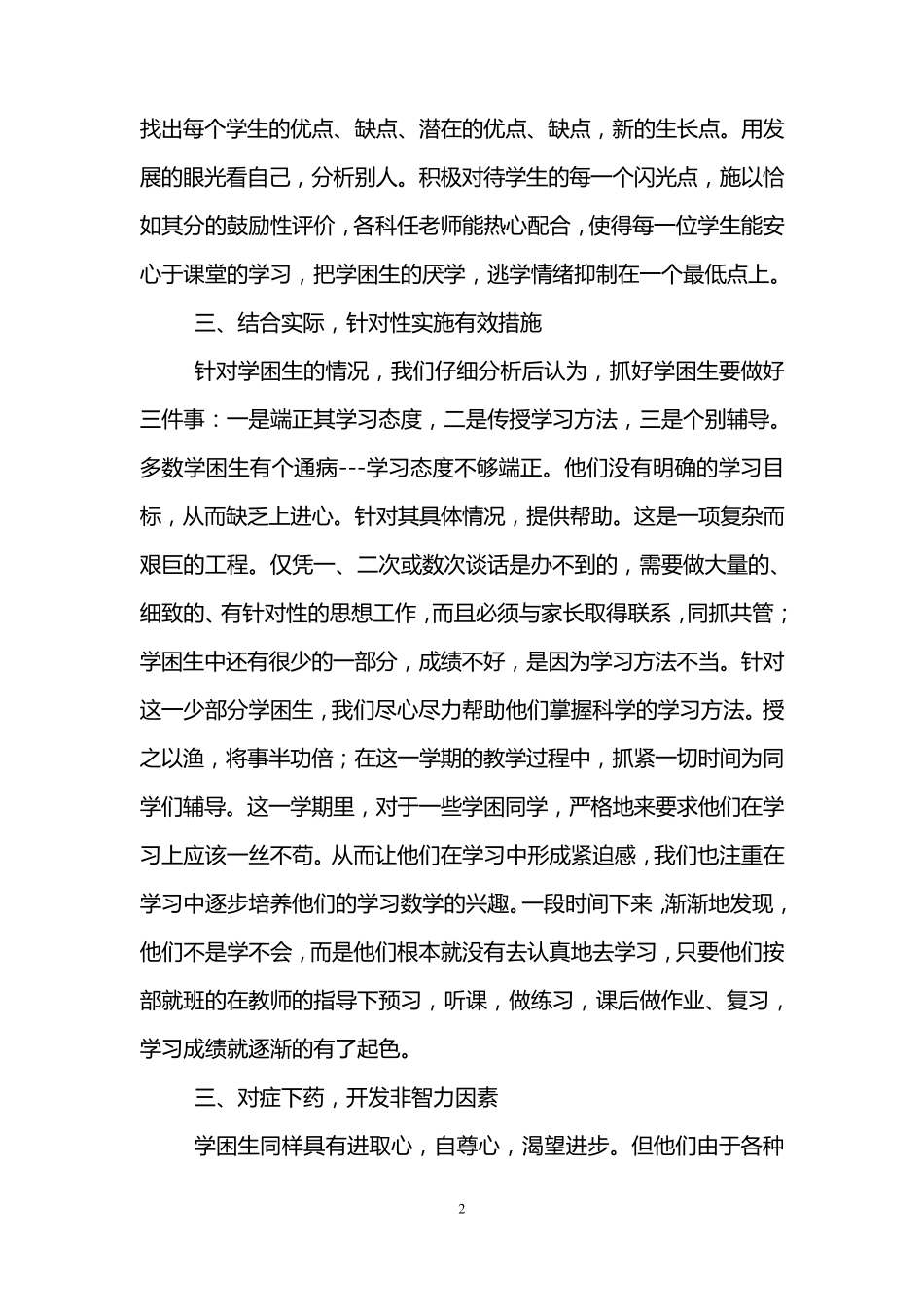 学困生帮扶工作总结(3篇)_第2页