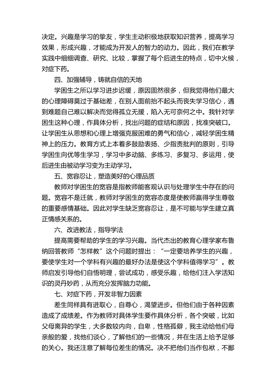 学困生帮扶工作总结(通用12篇)_第2页