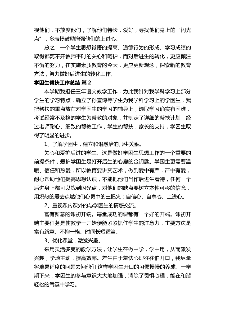 学困生帮扶工作总结(通用12篇)_第3页