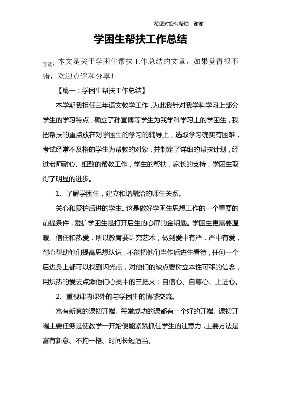 学困生帮扶工作总结_第1页