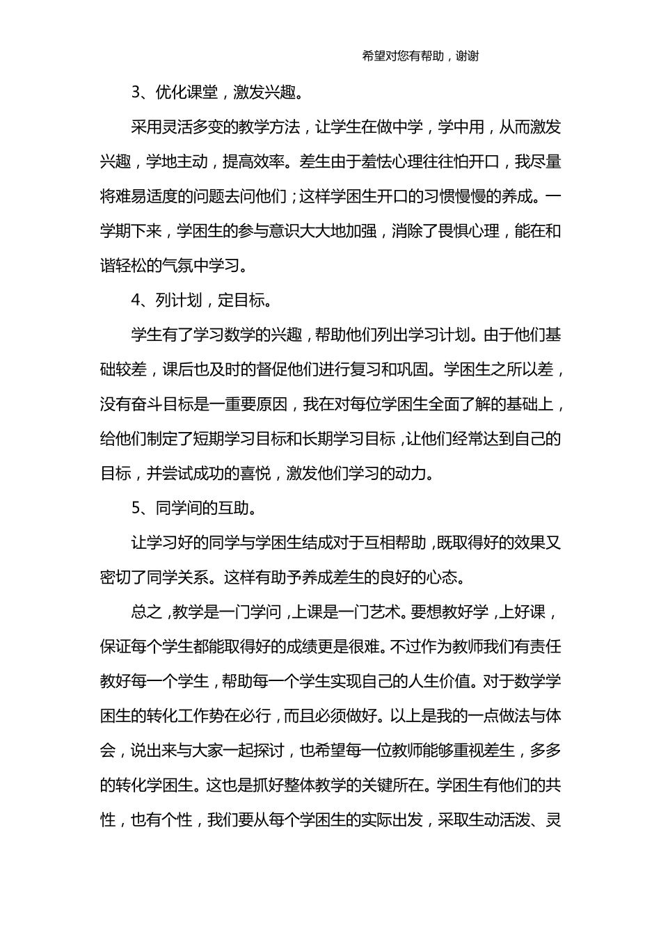 学困生帮扶工作总结_第2页