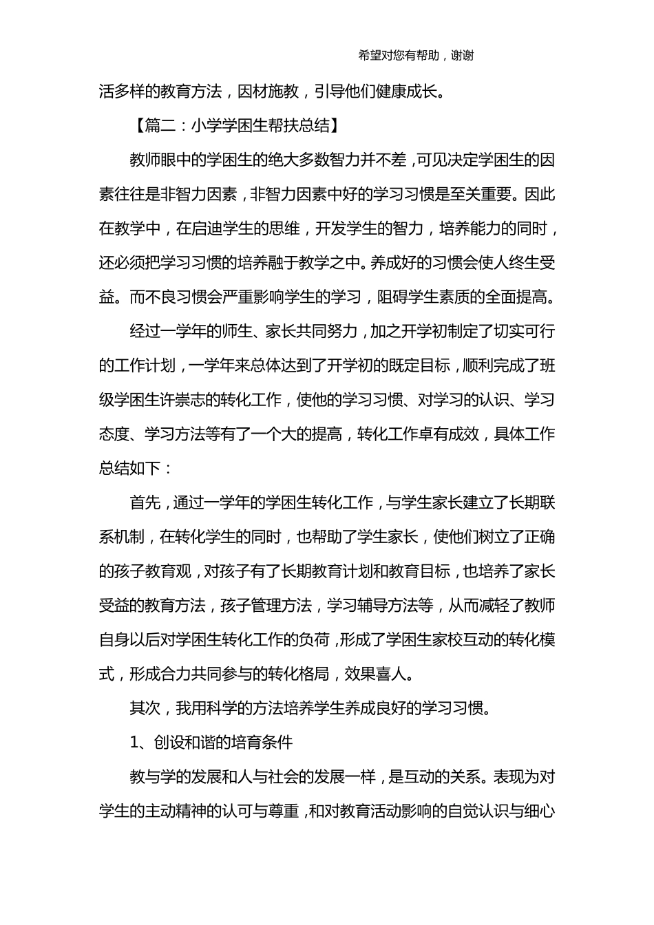 学困生帮扶工作总结_第3页