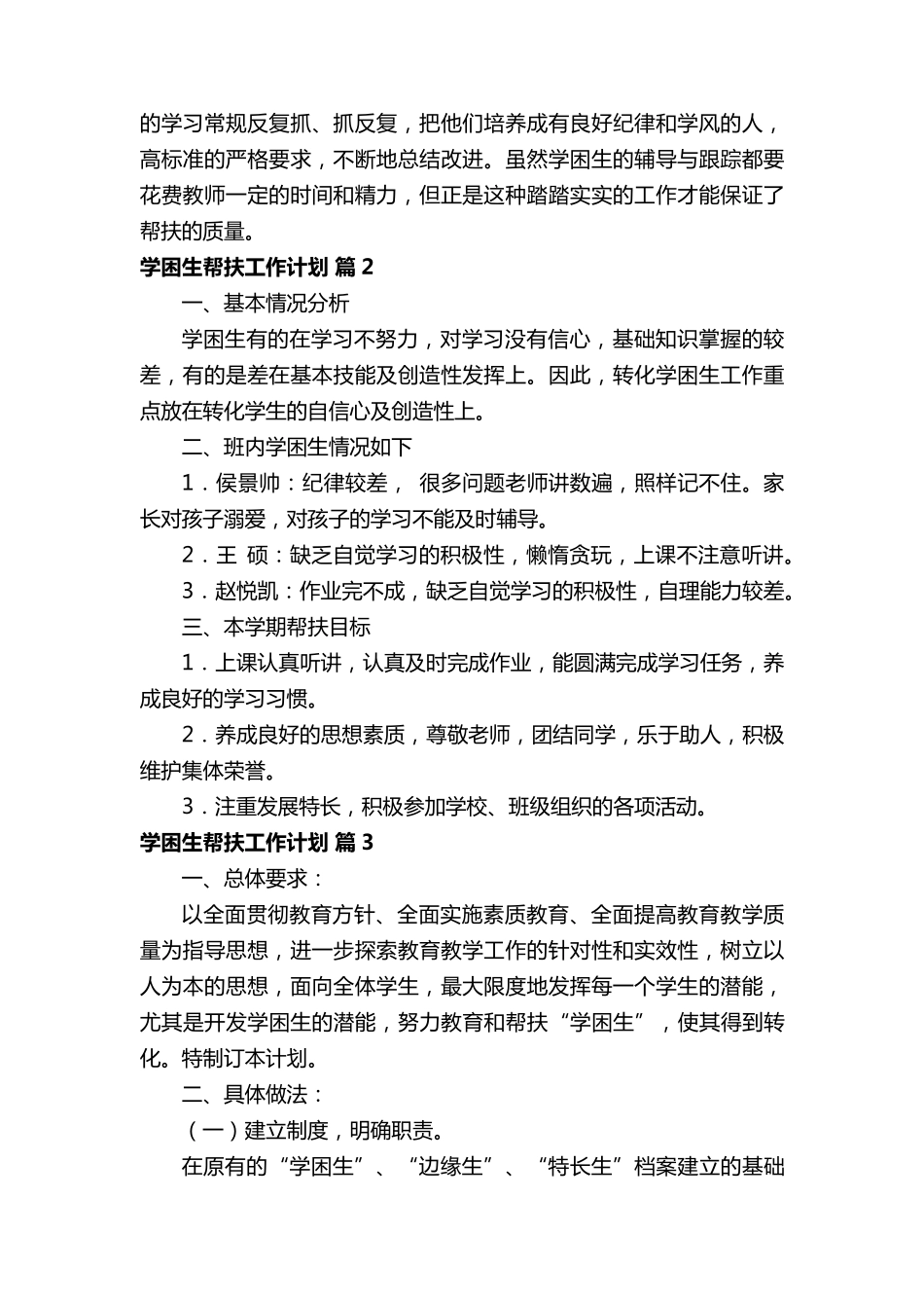 学困生帮扶工作计划(通用14篇)_第2页
