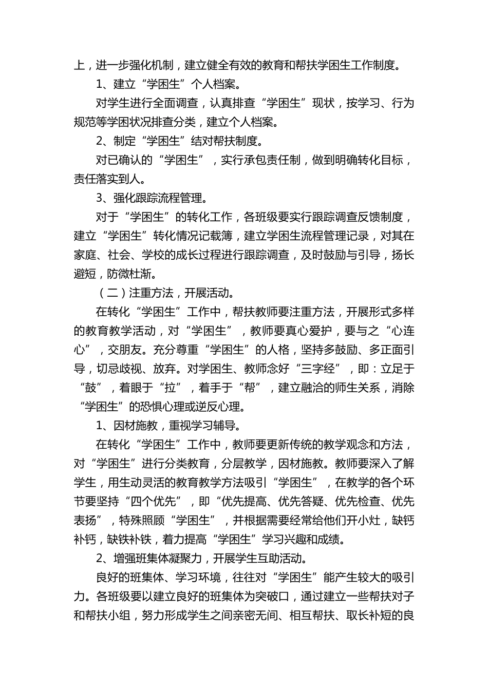 学困生帮扶工作计划(通用14篇)_第3页