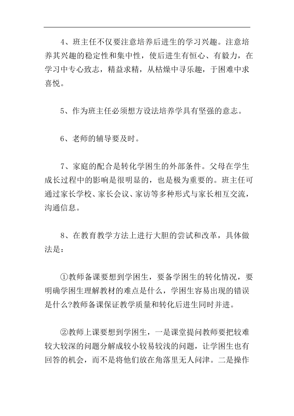 学困生帮扶工作计划范例_第2页