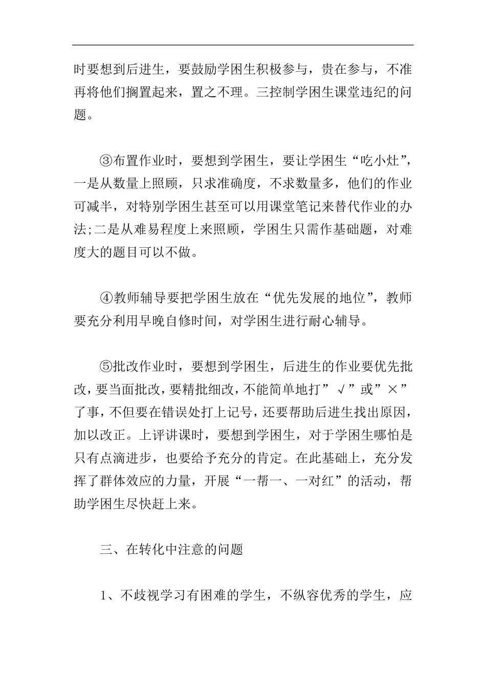 学困生帮扶工作计划范例_第3页