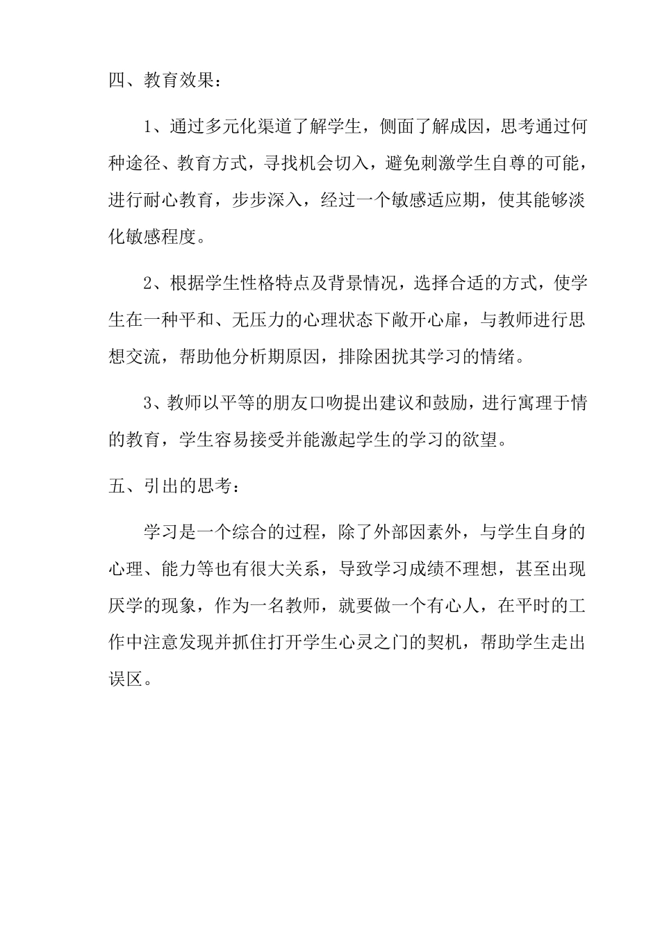 学困生帮扶成功案例_第2页