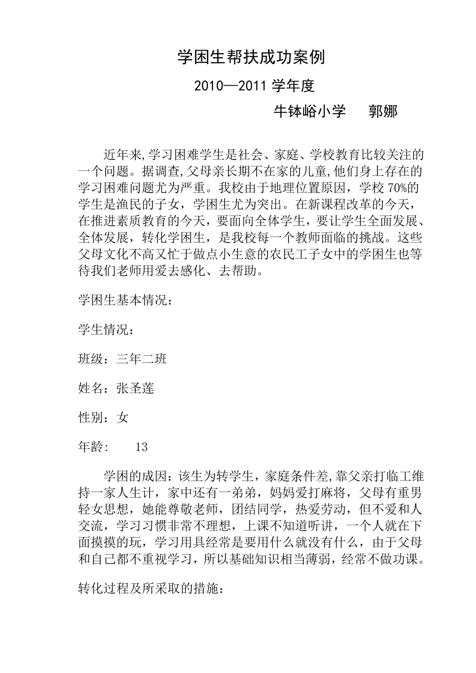 学困生帮扶成功案例_第3页