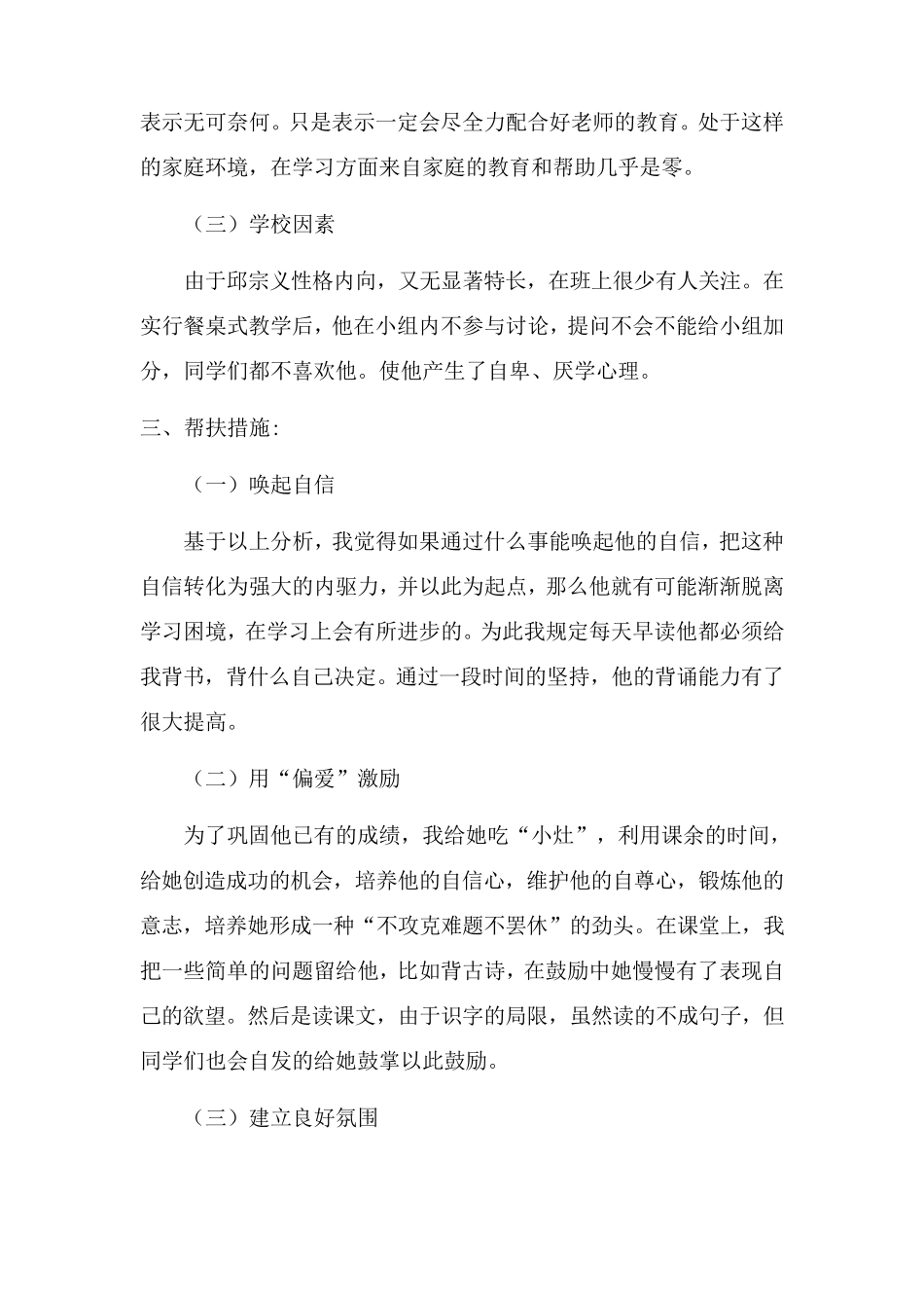 学困生帮扶案例集_第2页