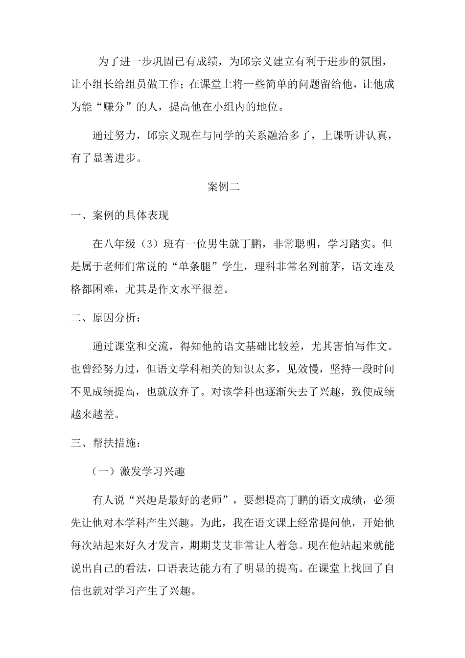 学困生帮扶案例集_第3页