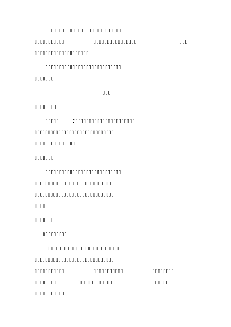 学困生帮扶案例集分析_第3页