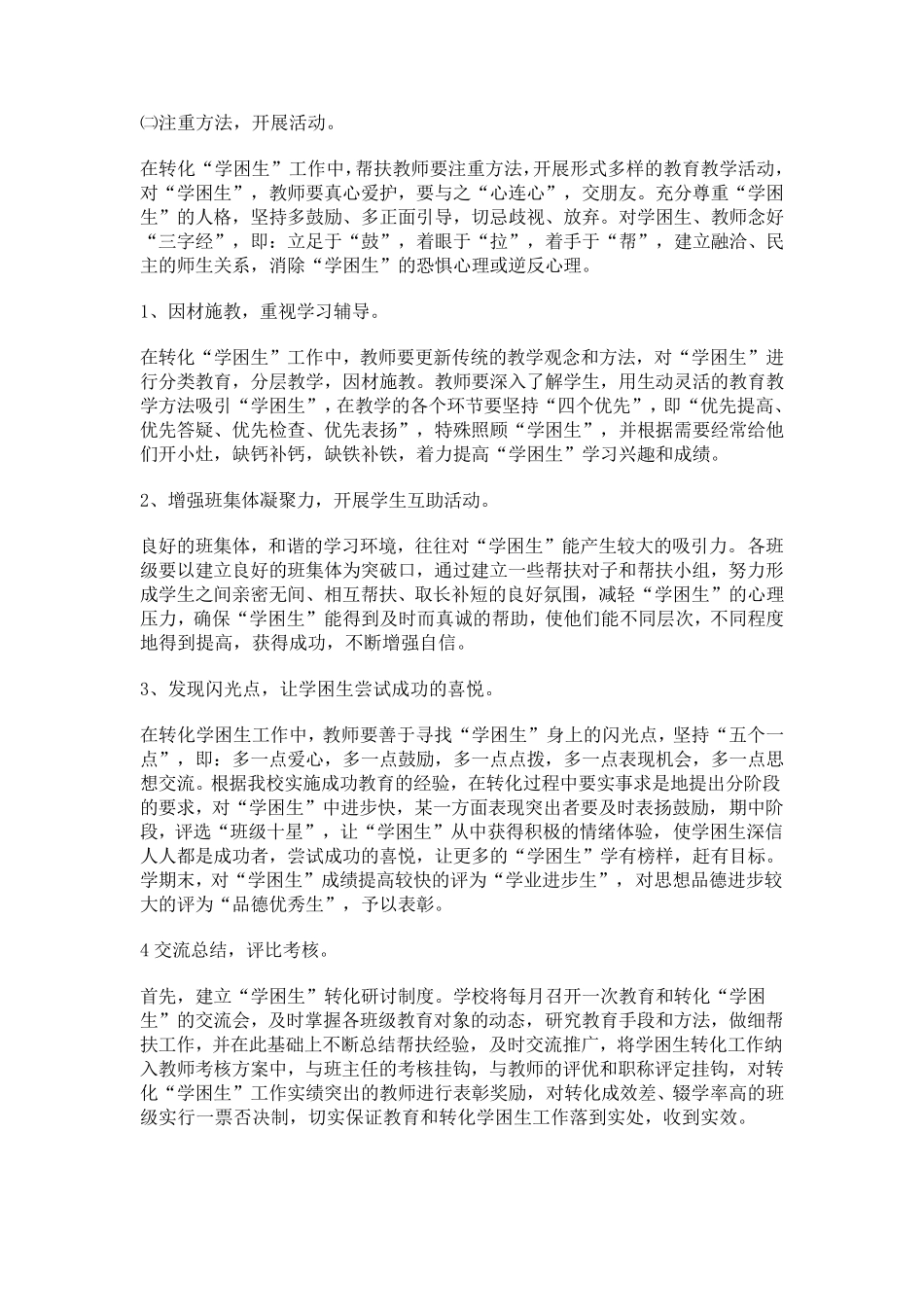 学困生帮扶计划及总结共三篇_第2页