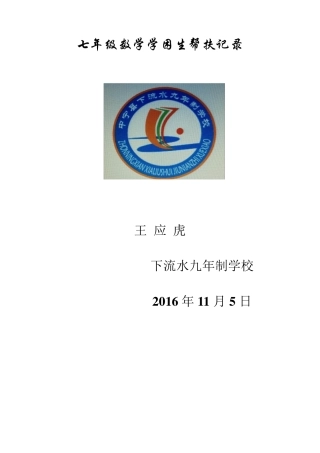 学困生帮扶记录