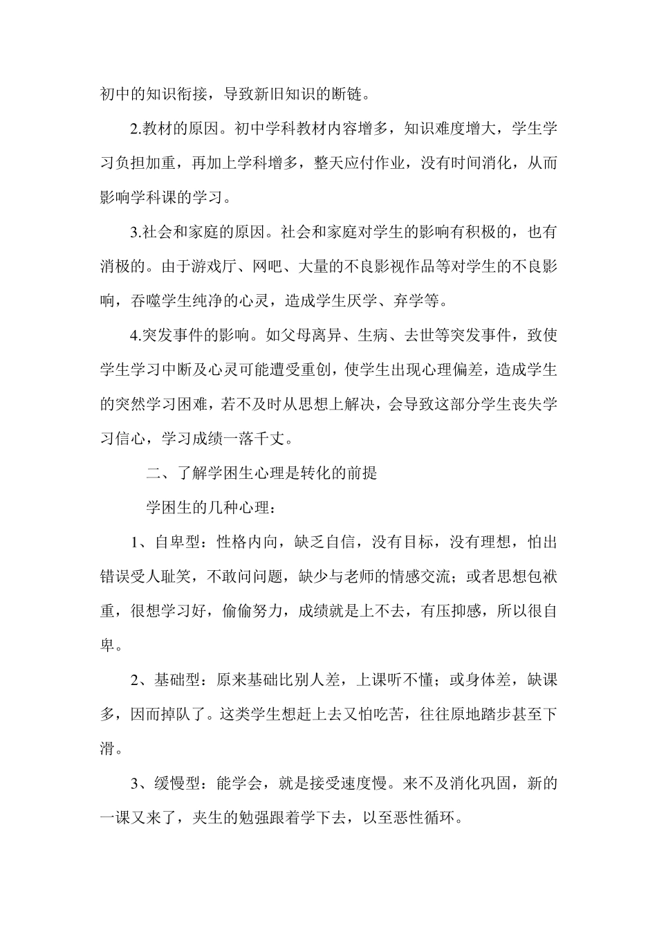 学困生形成的原因分析_第2页