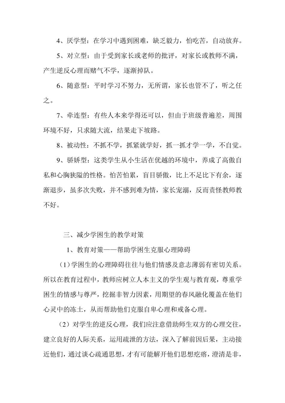 学困生形成的原因分析_第3页