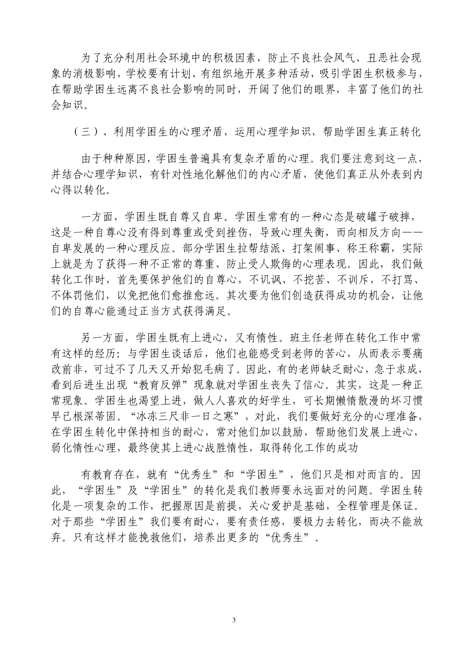 学困生形成原因及转化措施2222_第3页