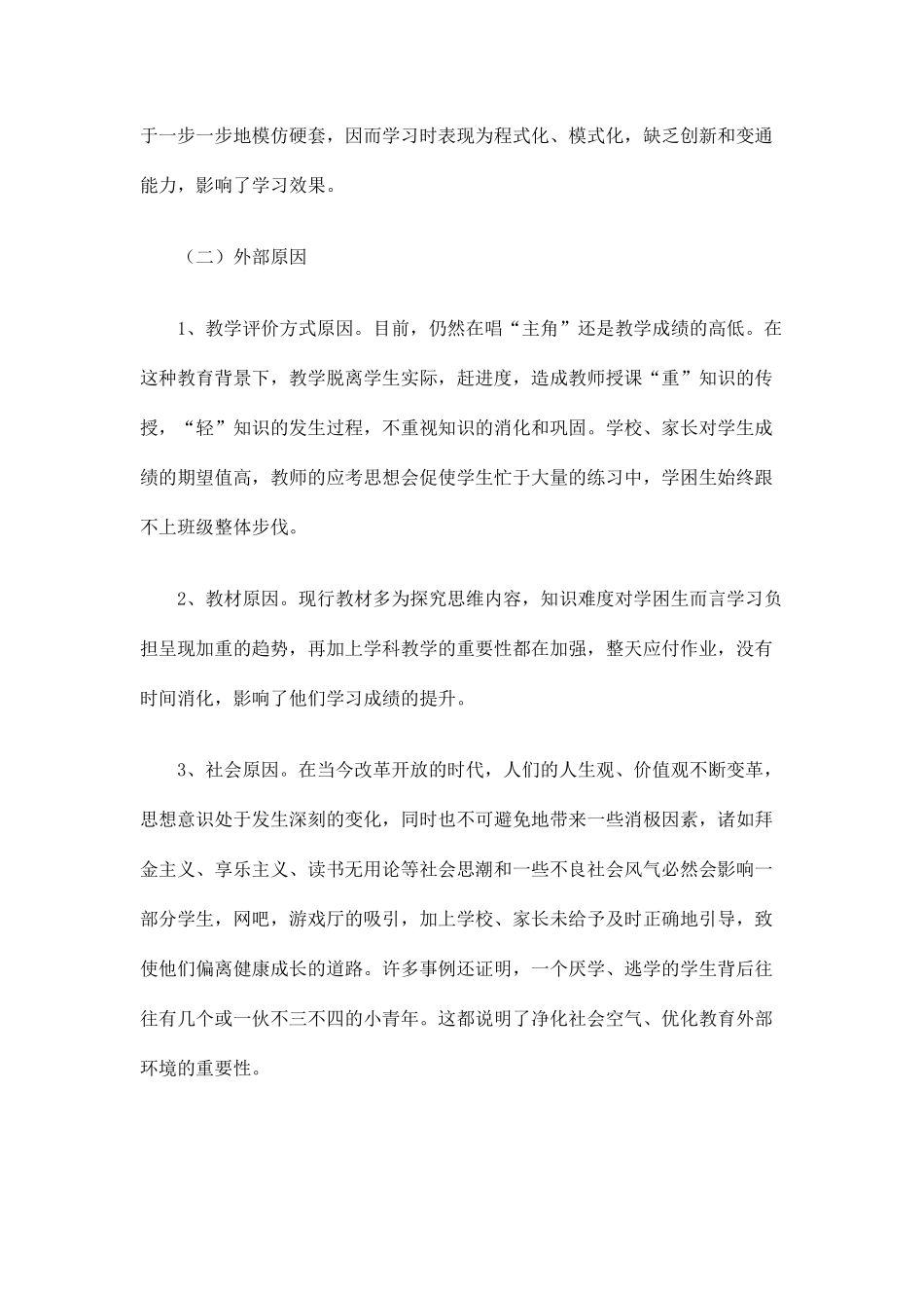 学困生调查问卷分析报告_第3页