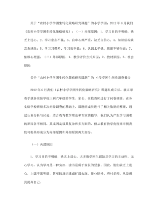 学困生调查问卷分析报告