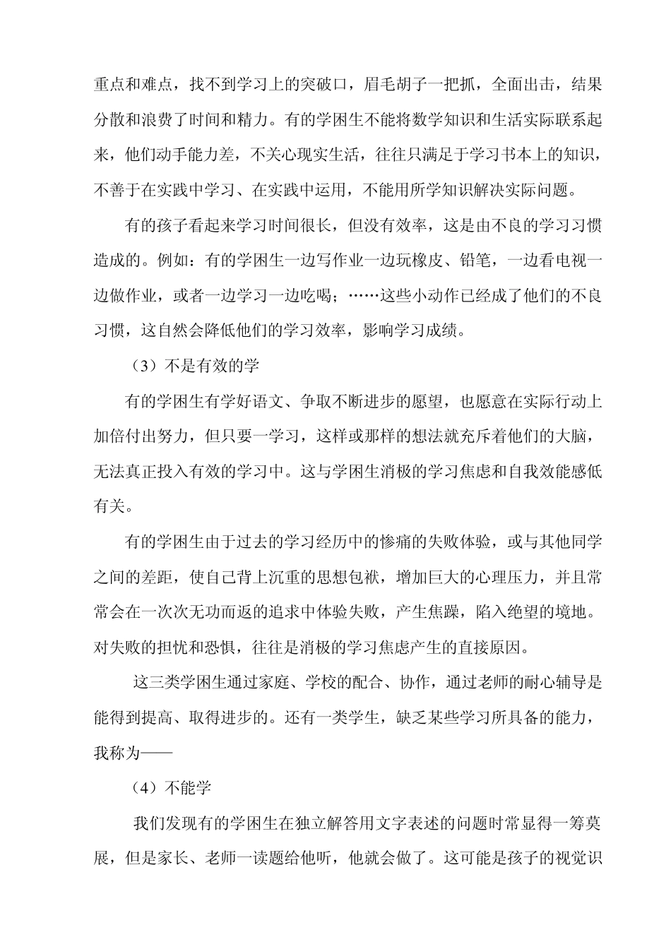 学困生的类型与对策_第2页