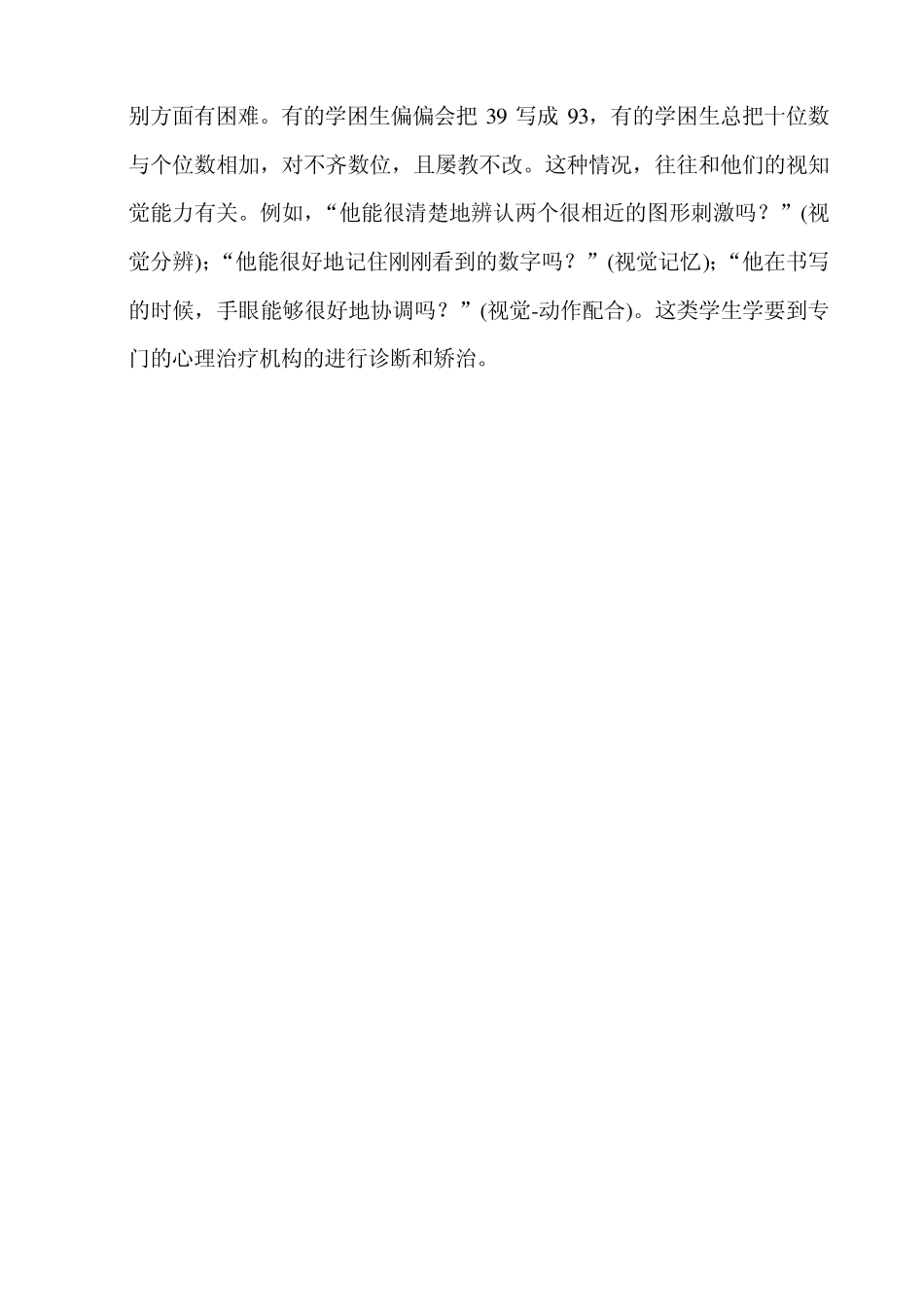 学困生的类型与对策_第3页