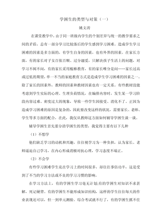 学困生的类型与对策