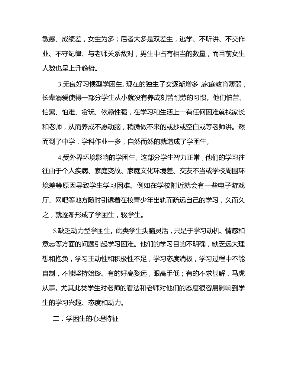 学困生调研报告_第2页