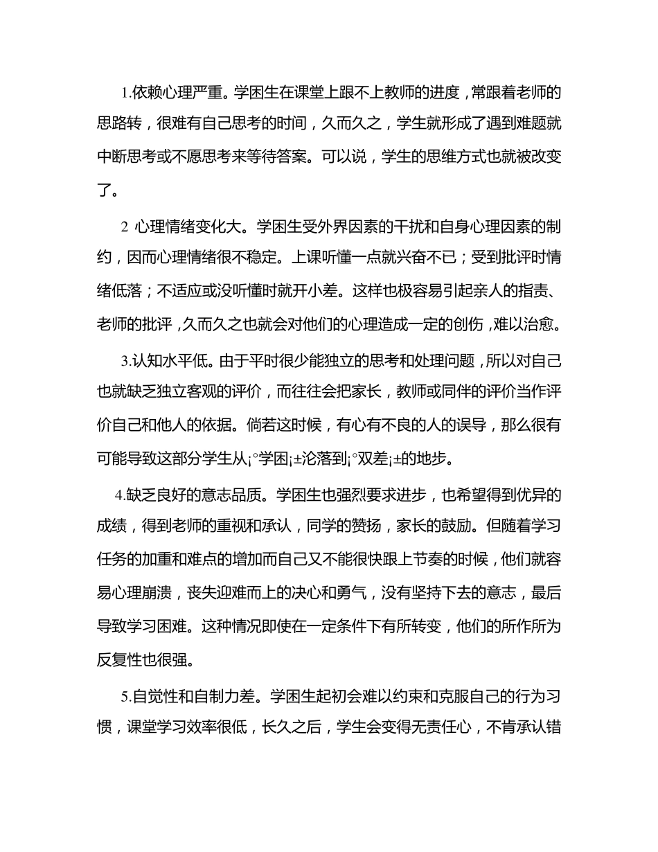 学困生调研报告_第3页