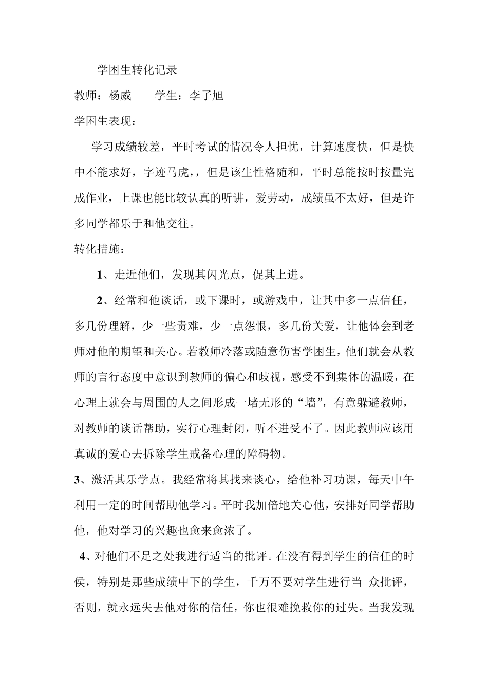 学困生跟踪转化记录_第2页