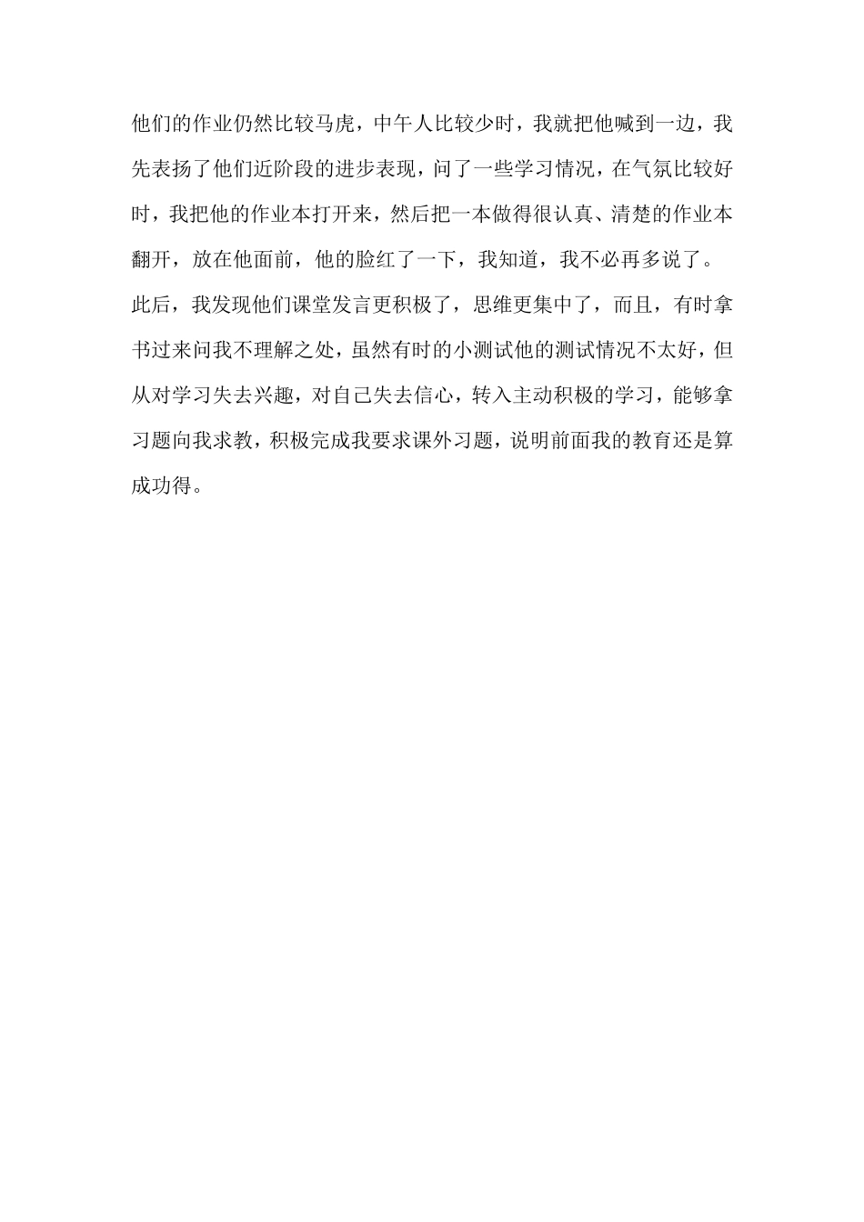 学困生跟踪转化记录_第3页