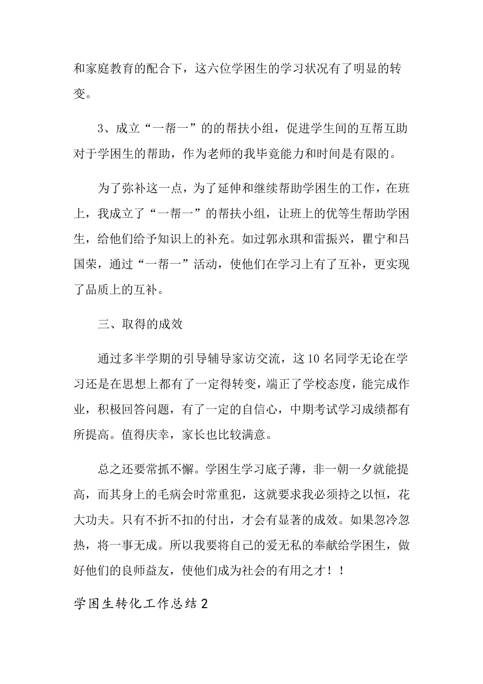 学困生转化工作总结_第3页