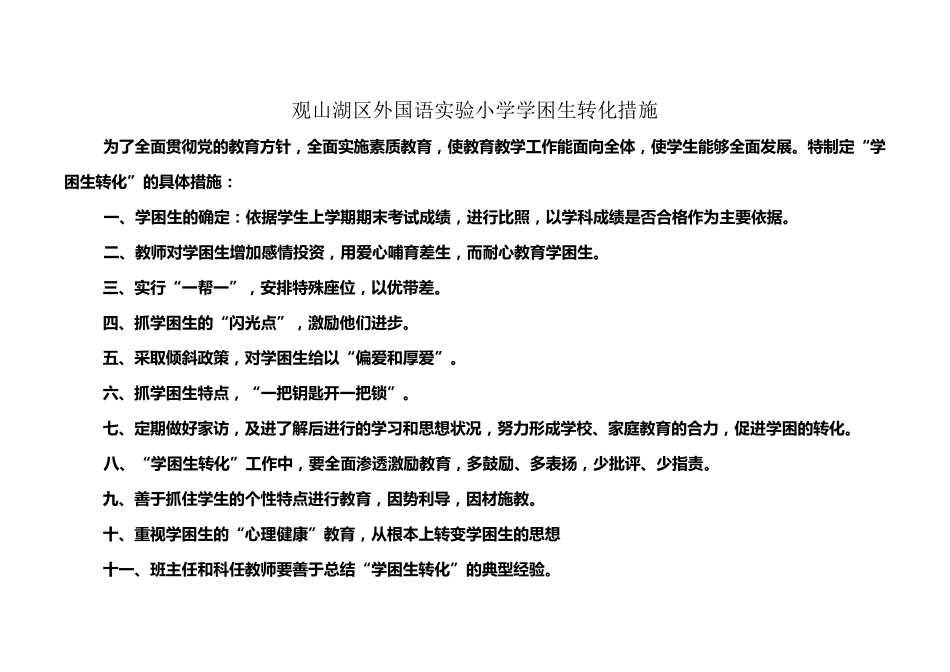学困生转化措施及记录表_第2页
