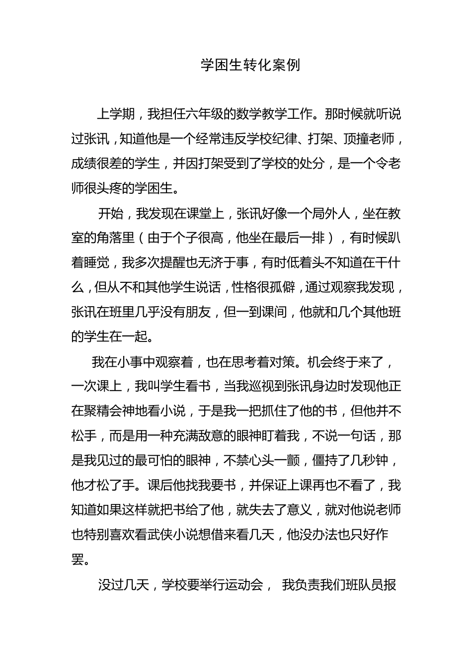 学困生转化案例_第1页