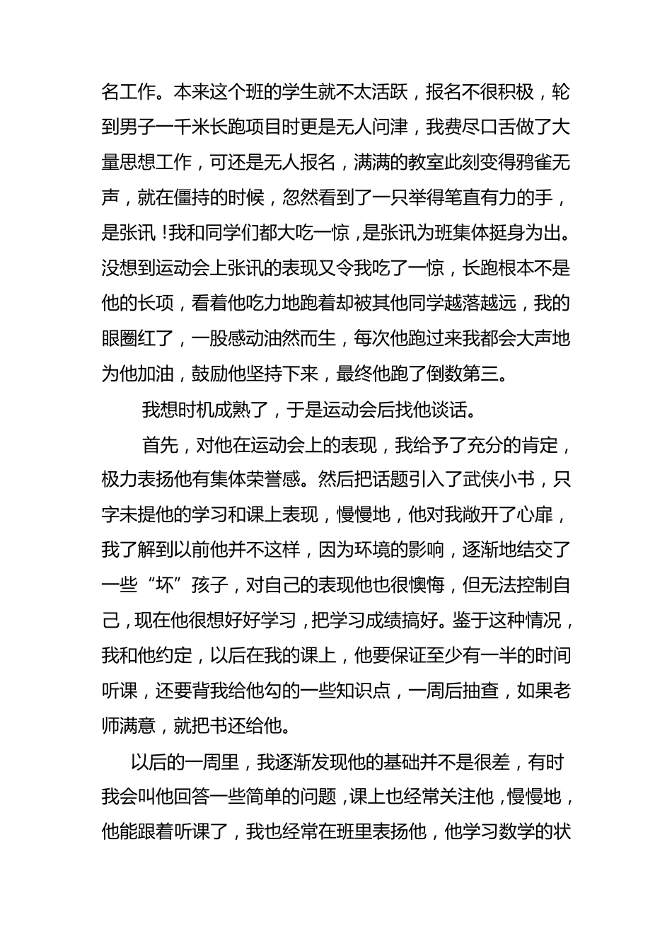 学困生转化案例_第2页