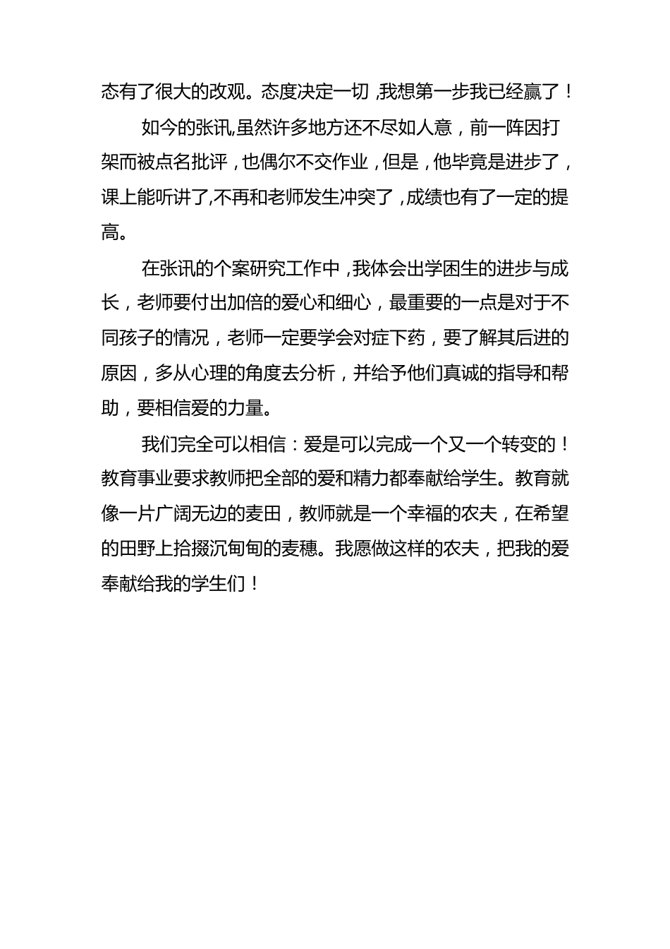 学困生转化案例_第3页