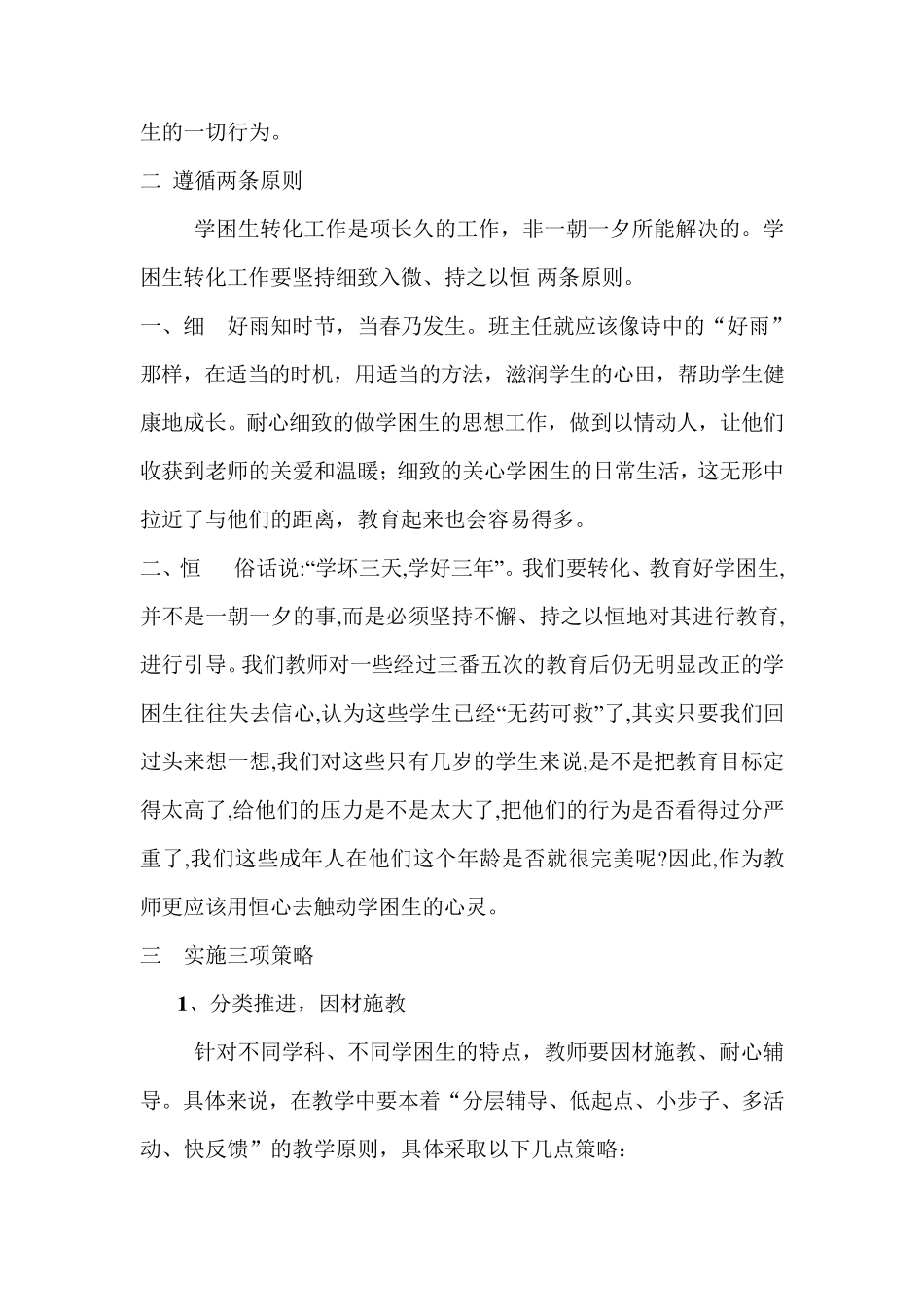 学困生转化的有效策略与方法_第2页