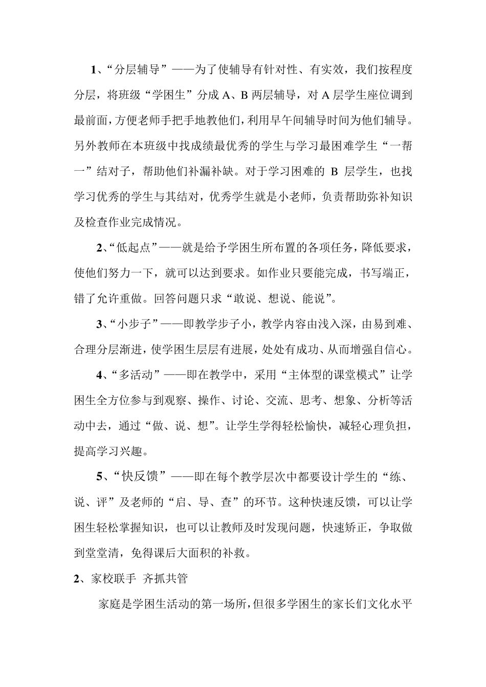 学困生转化的有效策略与方法_第3页