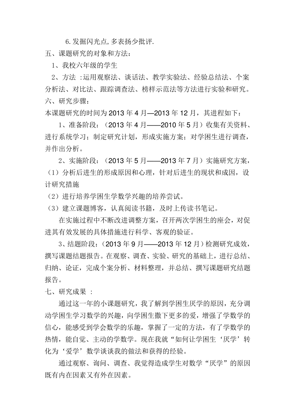 学困生转化课题结题报告_第3页