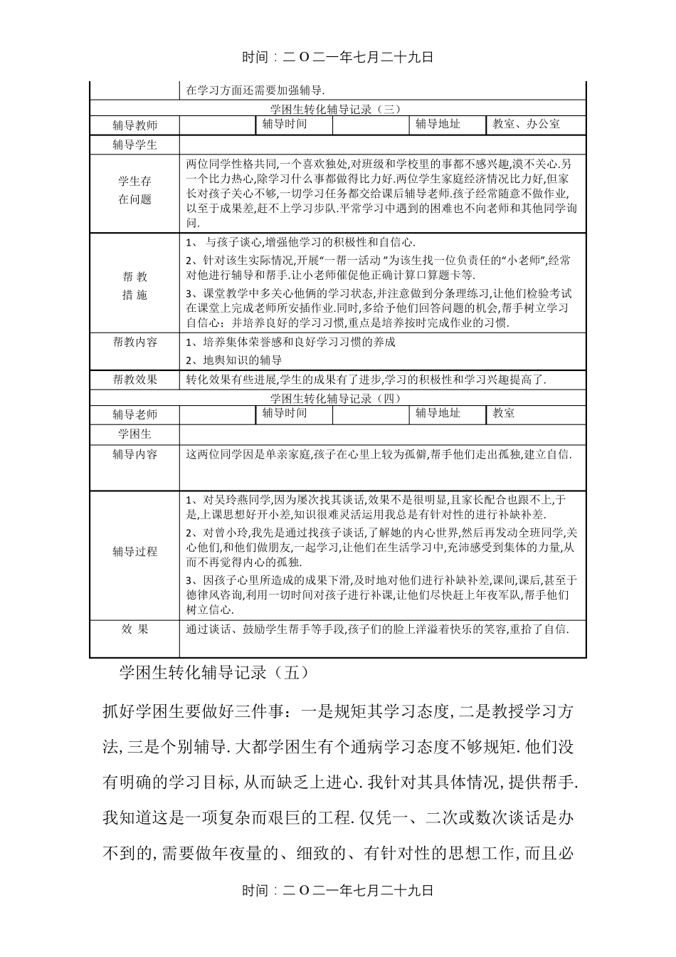 学困生转化记录表_第2页