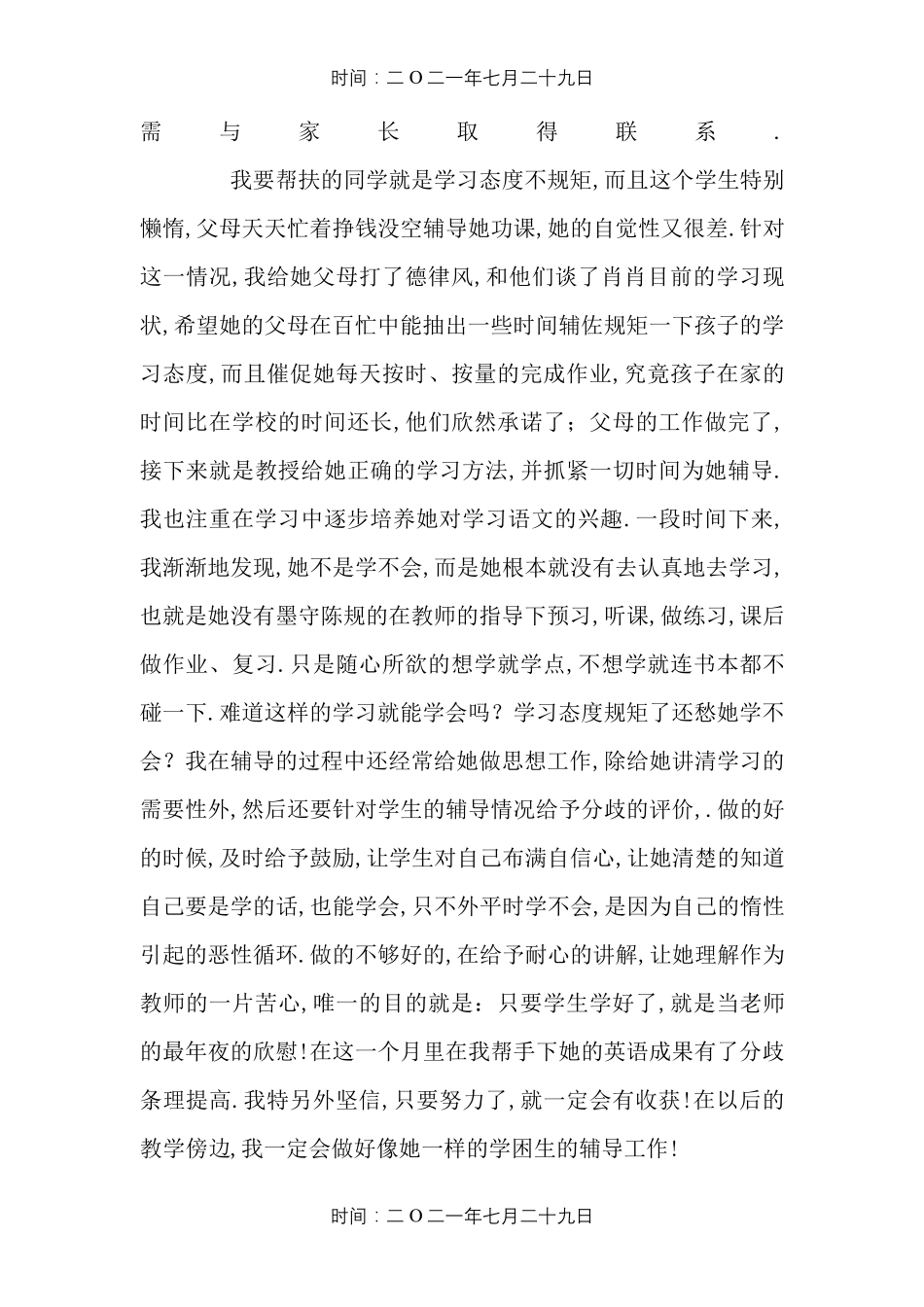 学困生转化记录表_第3页