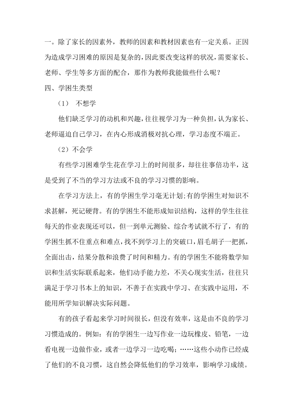 学困生辅导方案_第2页