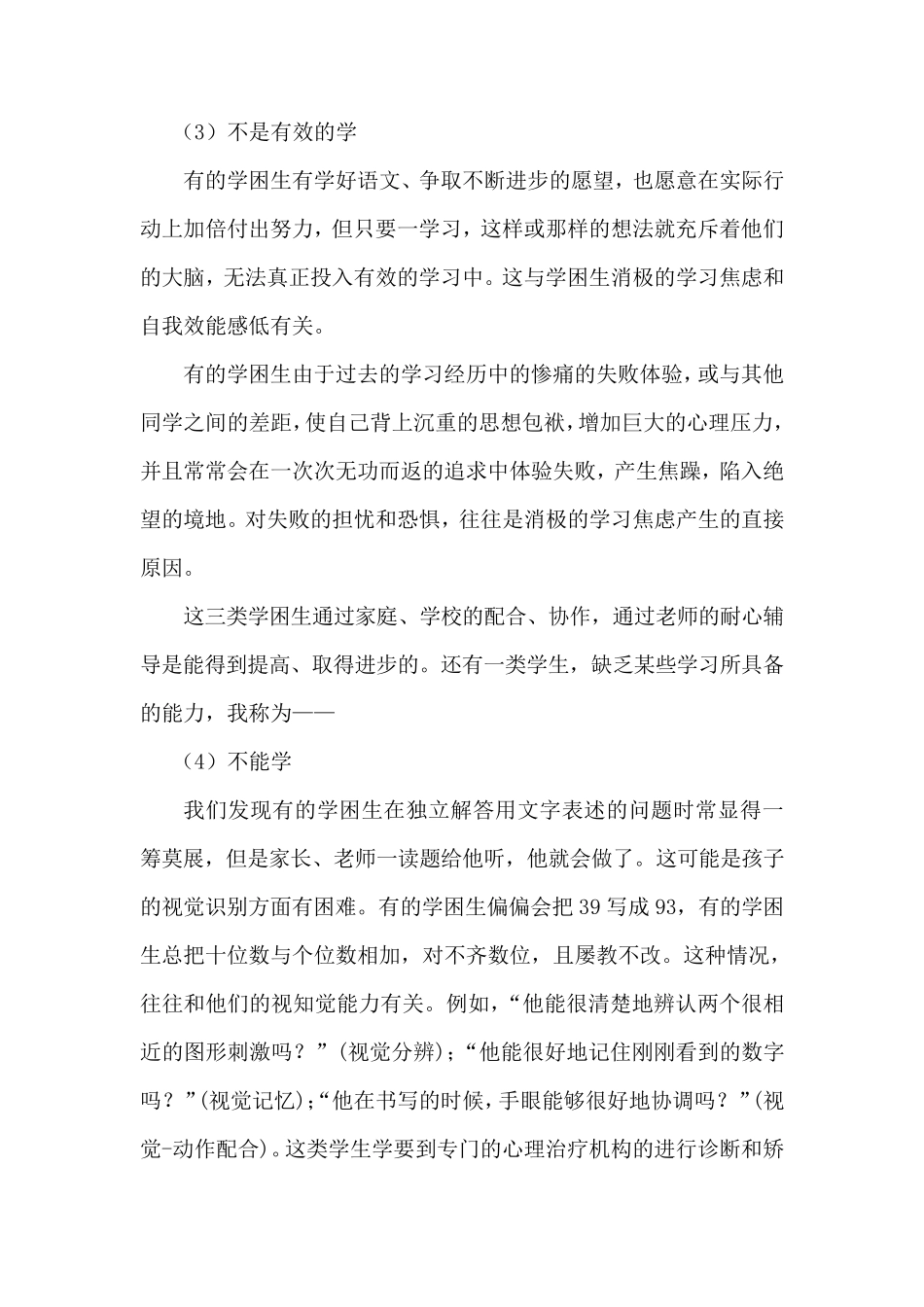学困生辅导方案_第3页