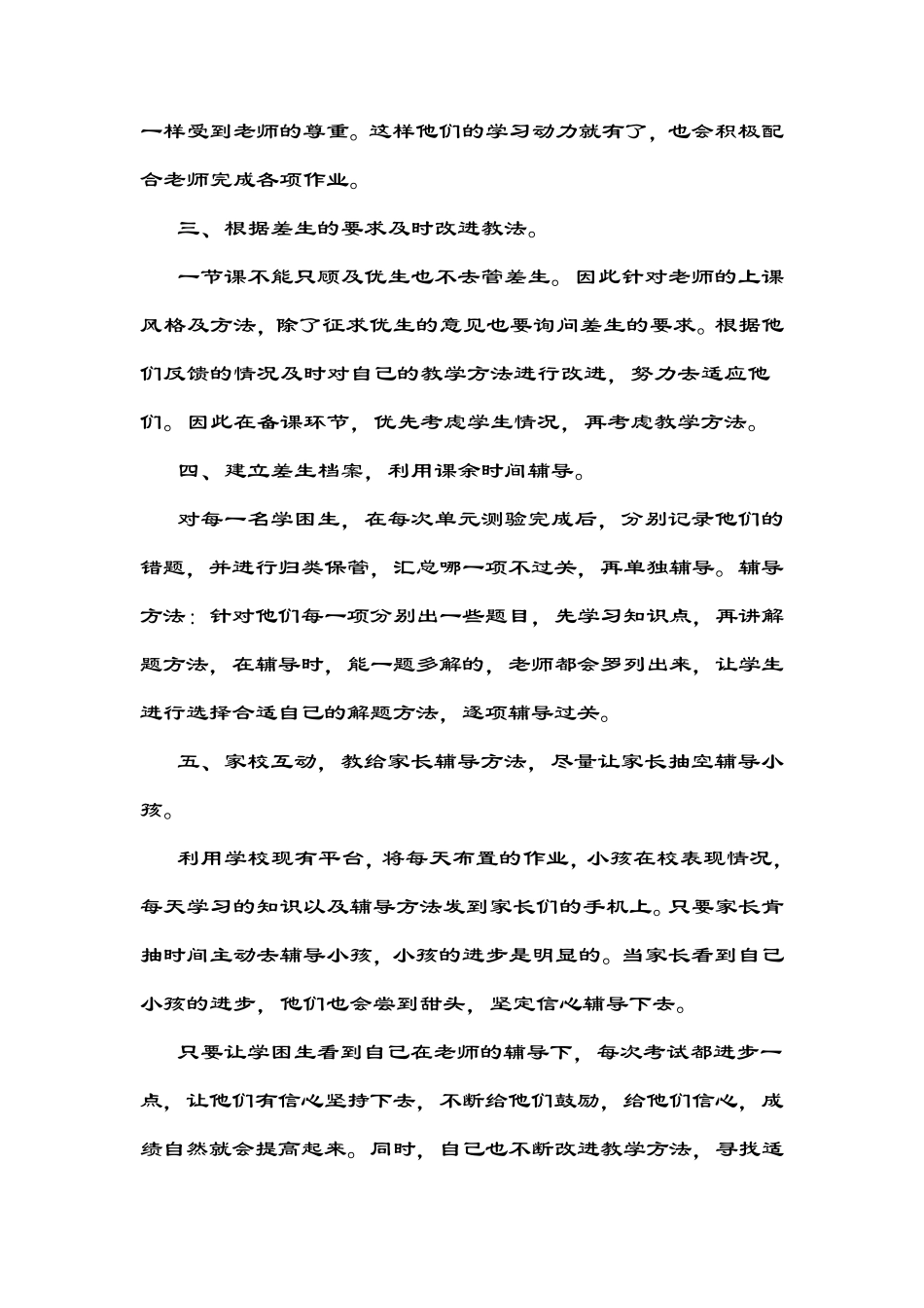 学困生辅导工作总结_第2页