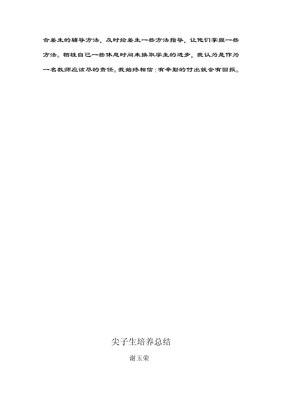 学困生辅导工作总结_第3页