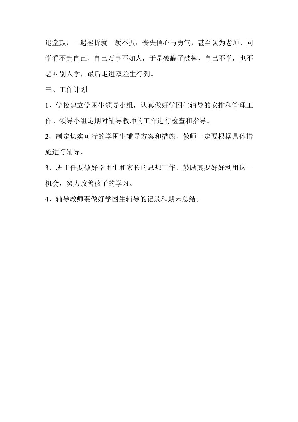 学困生辅导计划_方案_措施_第2页