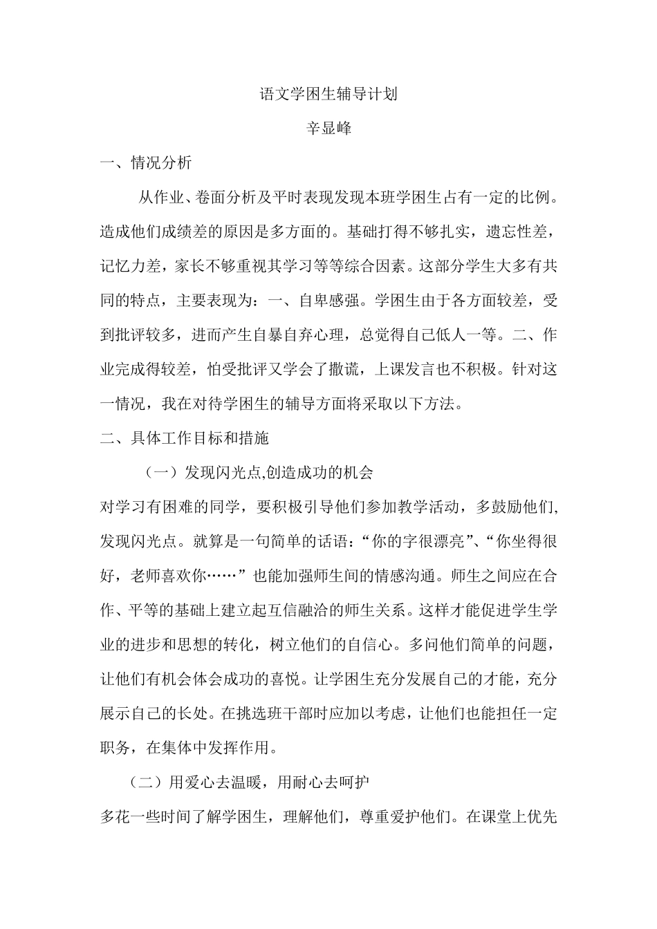 学困生辅导计划_第3页