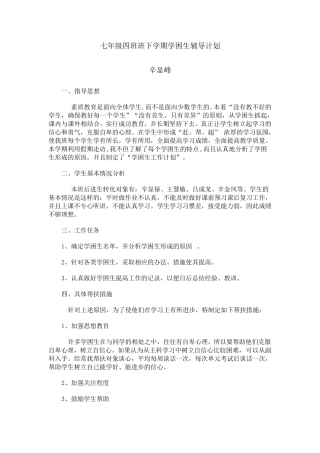 学困生辅导计划