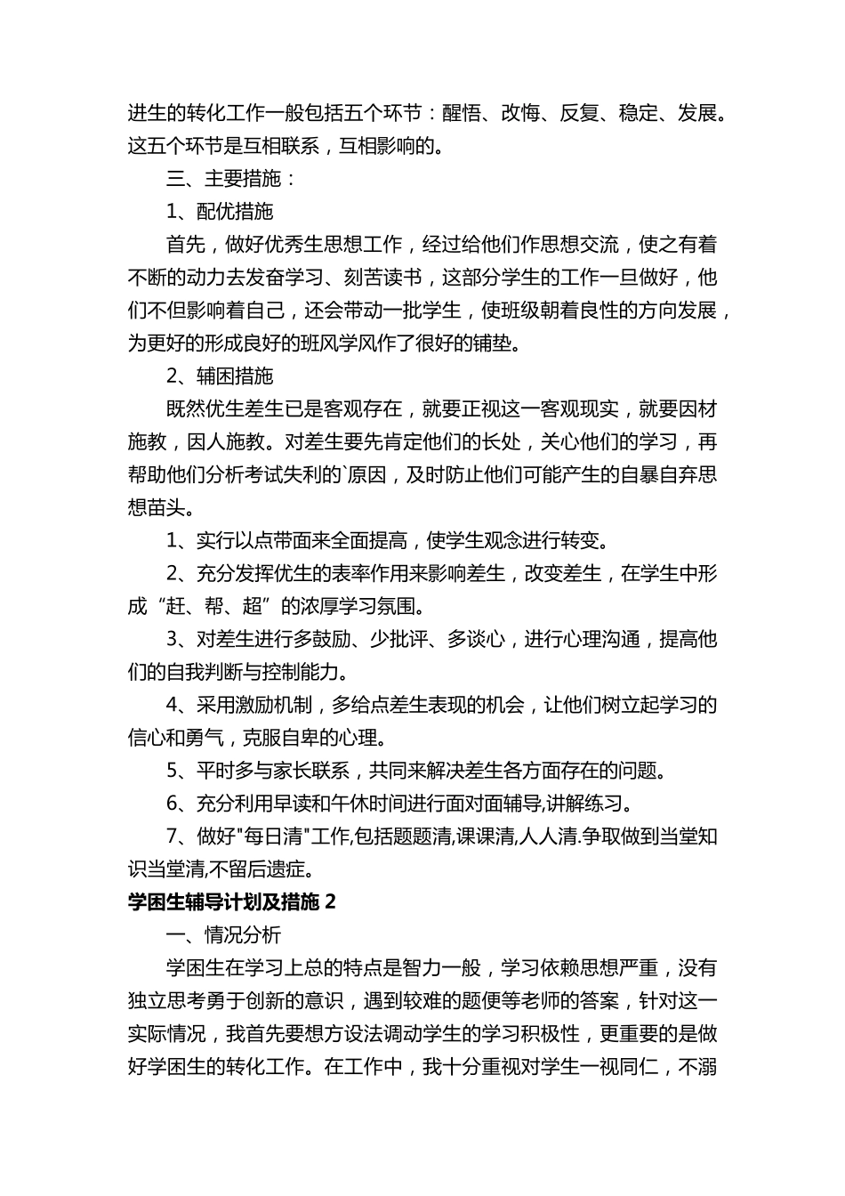 学困生辅导计划及措施(11篇)_第2页
