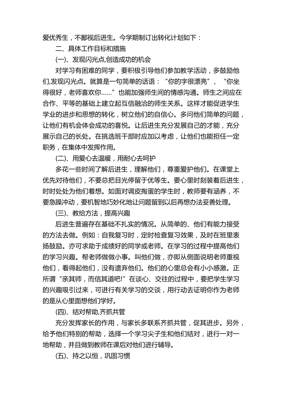 学困生辅导计划及措施(11篇)_第3页