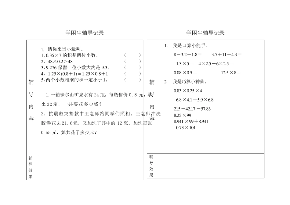 学困生辅导记录(五年级数学上册)_第2页